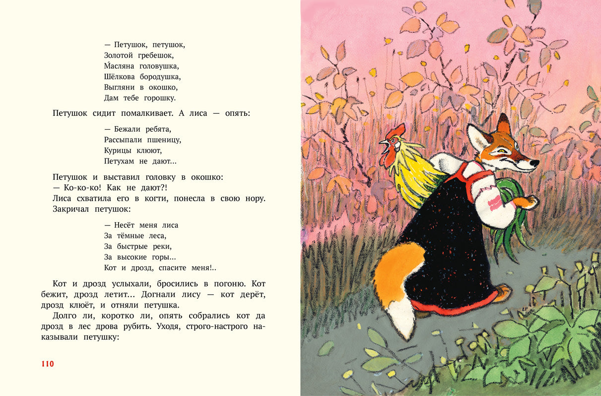 Летела сова — веселая голова. Русские народн.сказк