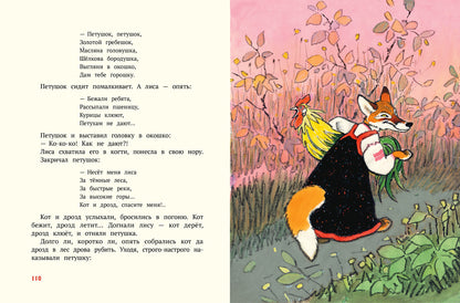 Летела сова — веселая голова. Русские народн.сказк