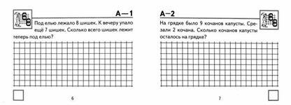 Математика 2кл [Самост. работы] ФГОС