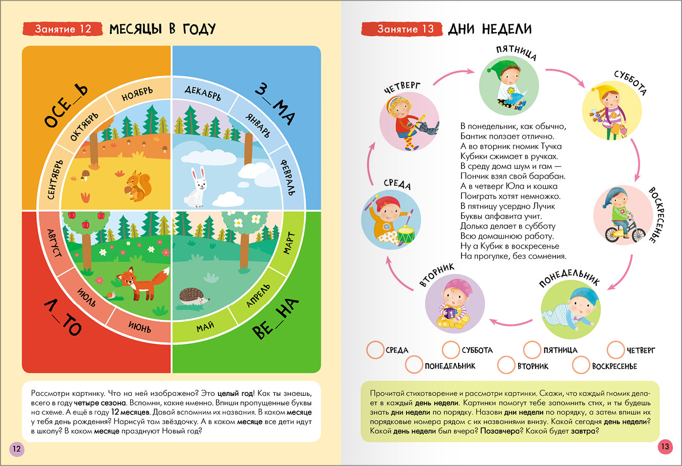 Школа Семи Гномов. Базовый курс. слово, мышление, моторика. Комплект 5+
