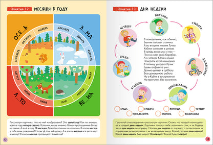 Школа Семи Гномов. Базовый курс. слово, мышление, моторика. Комплект 5+