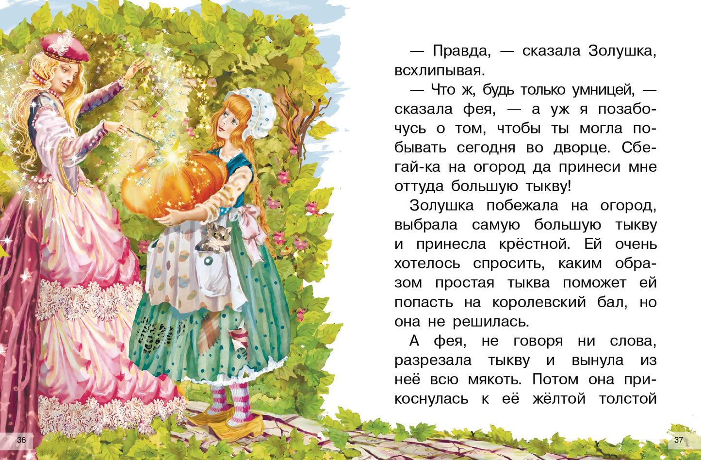 Перро. Сказки. Для самостоятельного чтения.
