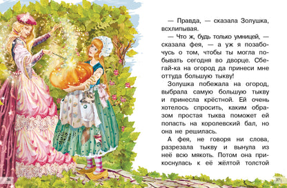 Перро. Сказки. Для самостоятельного чтения.