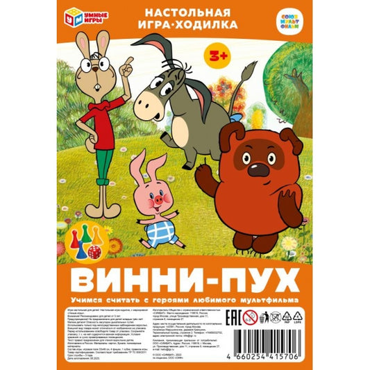 Союзмультфильм. Винни Пух. Настольная игра-ходилка на блистере малая. Умные игры в кор.50шт