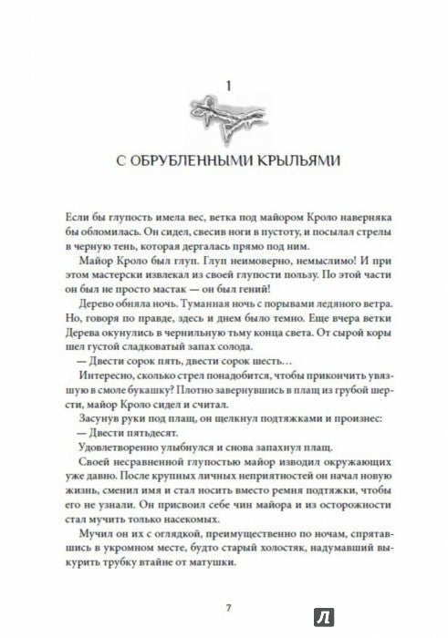 Тоби Лолнесс. Кн.2 Глаза Элизы