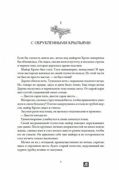 Тоби Лолнесс. Кн.2 Глаза Элизы