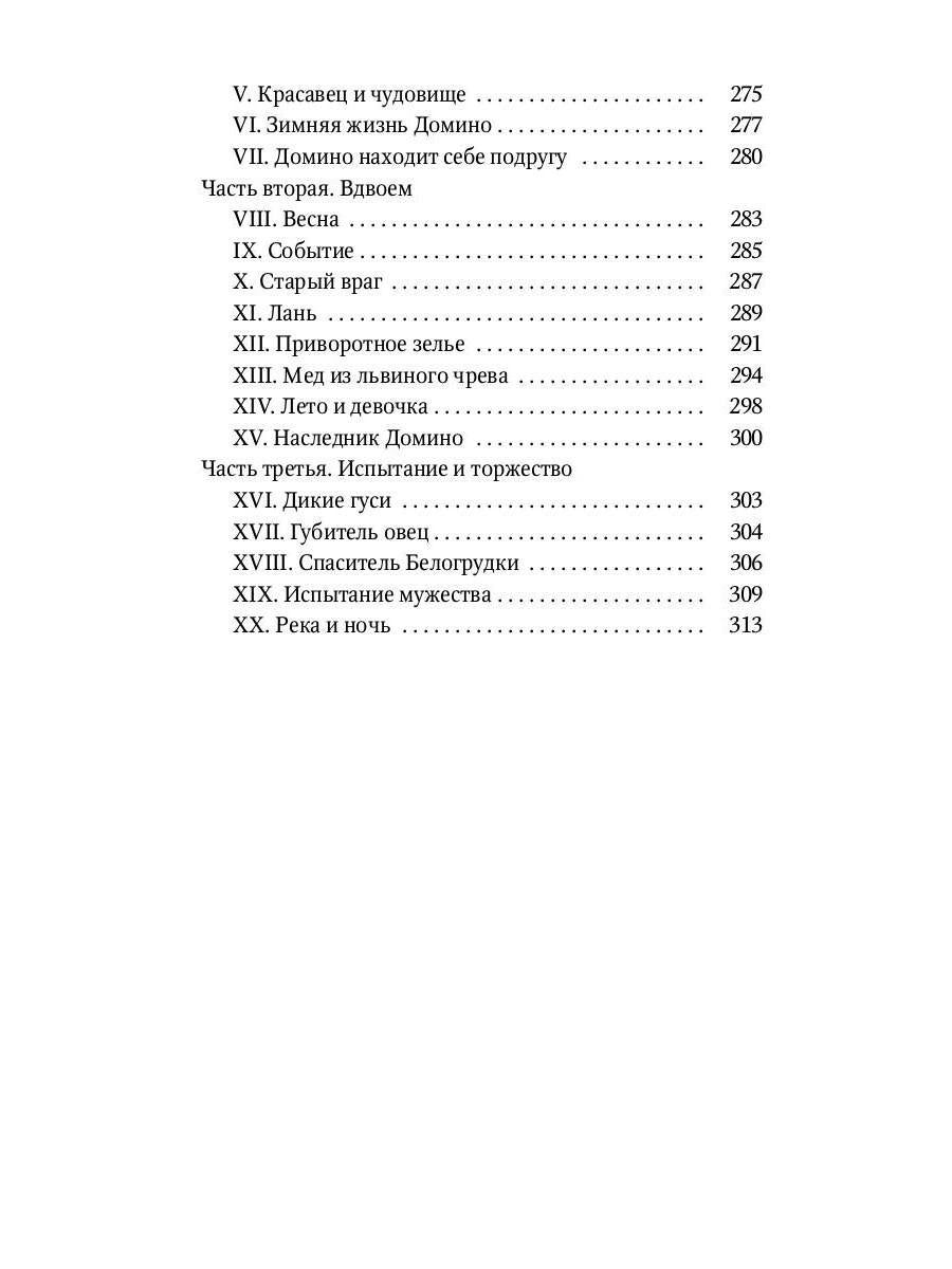 Животные-герои