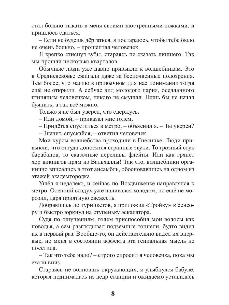 Карманный волшебник