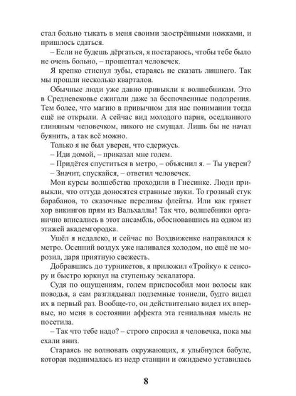 Карманный волшебник