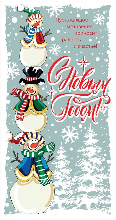 НТ-12886 Открытка евроформата. С Новым годом! (текст, пластизоль)