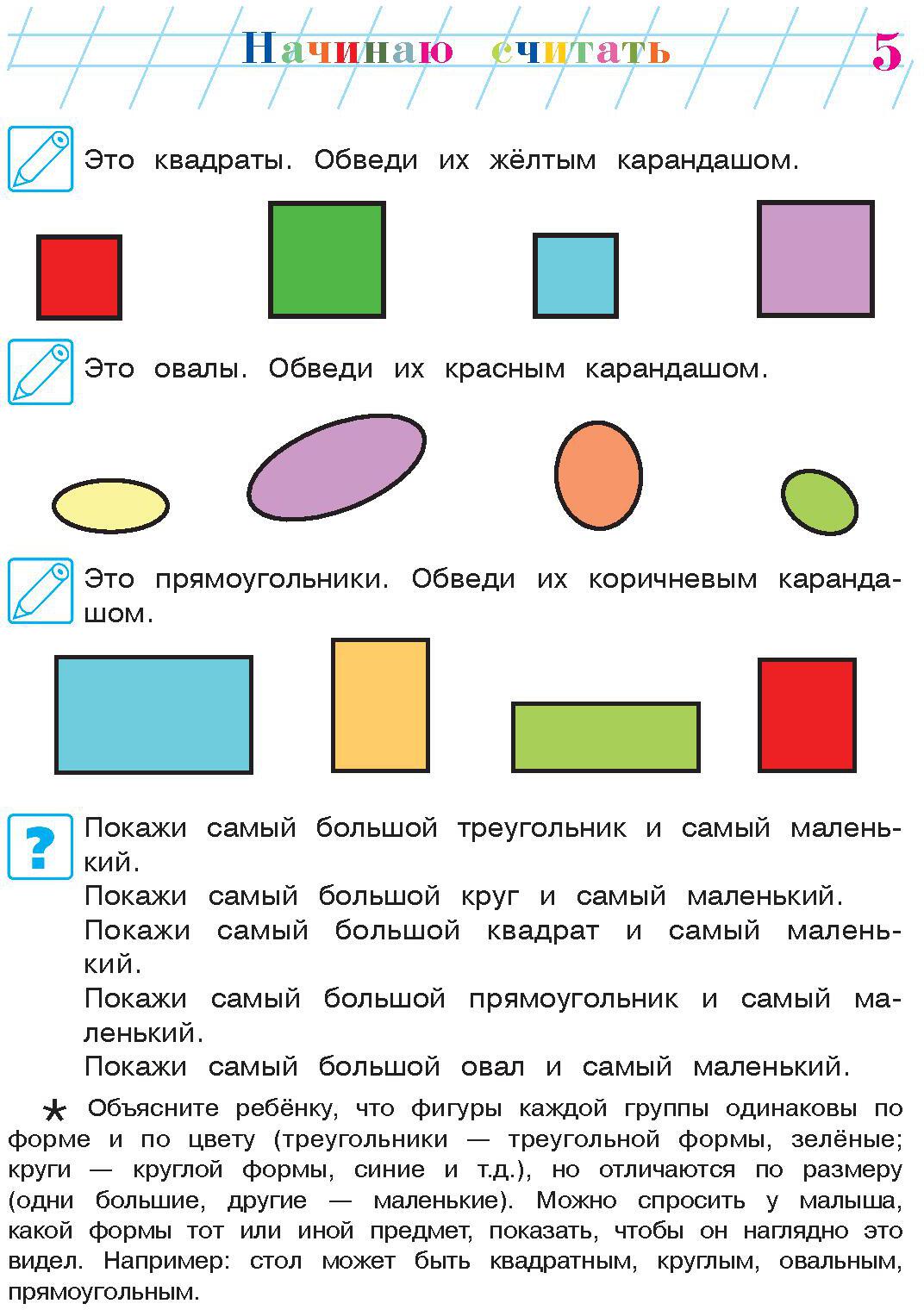 Начинаю считать: для детей 4-5 лет. Ч. 1, 2-е изд., испр. и перераб.