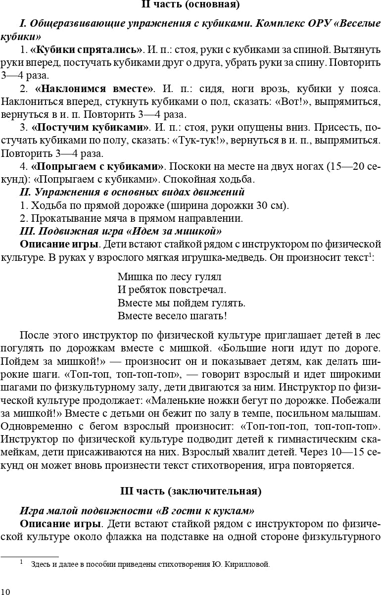РАСТИ, МАЛЫШ! Планы-конспекты занятий по физическому развитию детей раннего дошкольного возраста (с 2 до 3 лет) с расстройствами речевого развития. ФГОС.