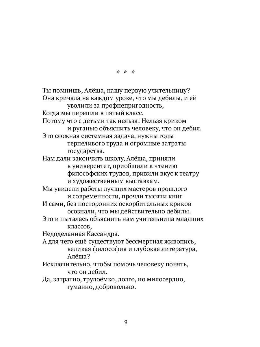 К Алеше: стихотворения