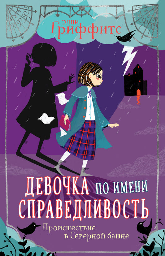 Происшествие в Северной башне (выпуск 1)