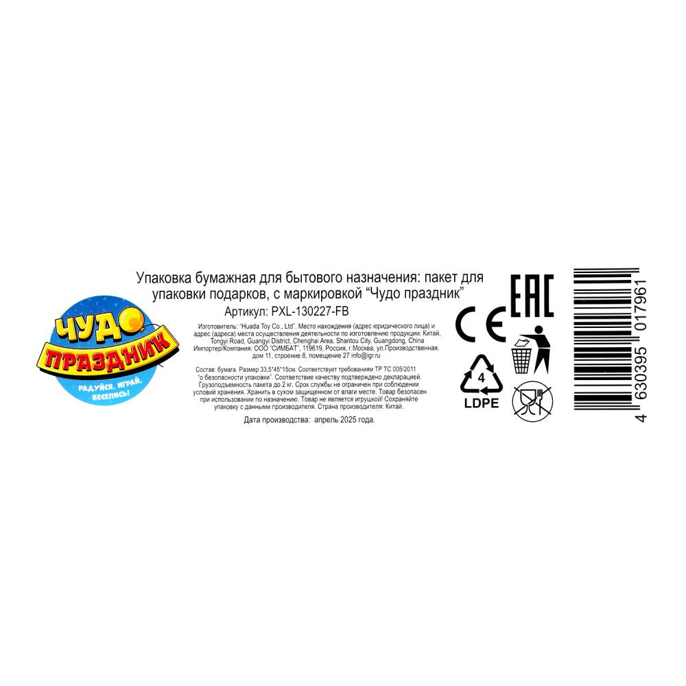 Пакет подарочный МАТОВЫЙ xl,футбол,140 гр/м2 ЧУДО ПРАЗДНИК в кор.5*12шт