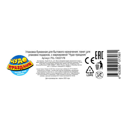 Пакет подарочный МАТОВЫЙ xl,футбол,140 гр/м2 ЧУДО ПРАЗДНИК в кор.5*12шт