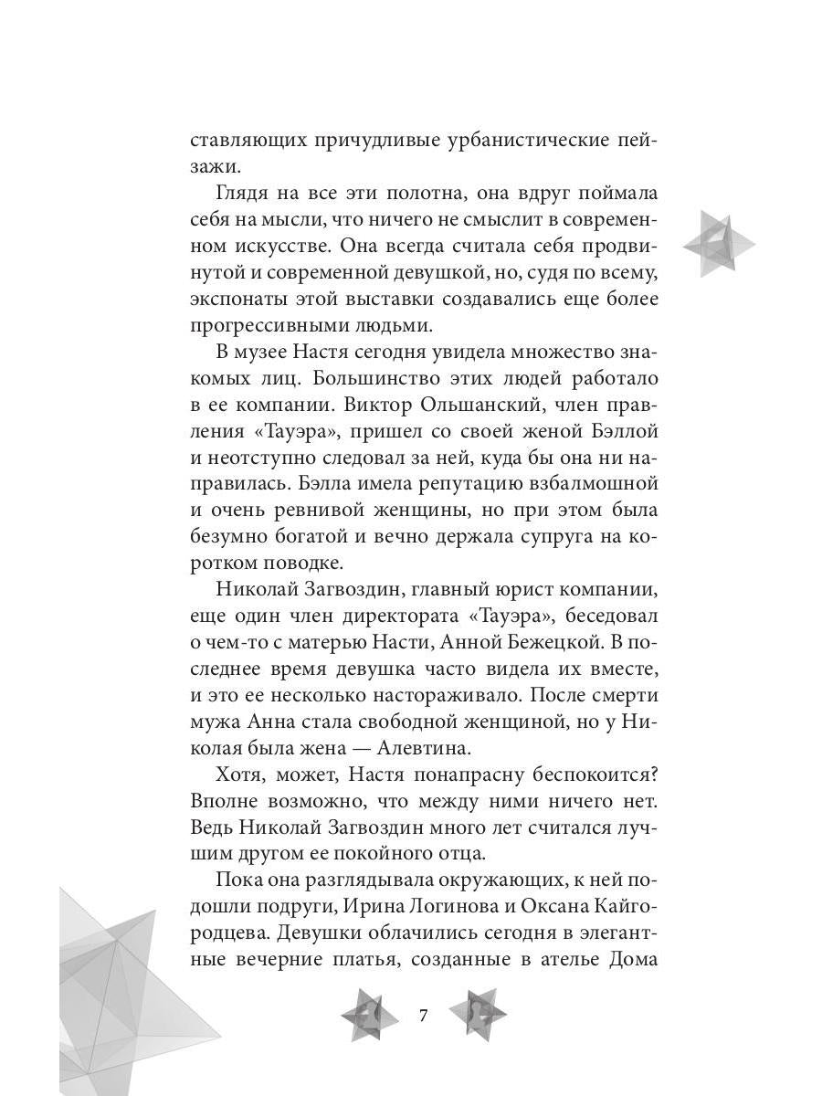 Высокие звезды