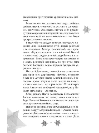 Высокие звезды
