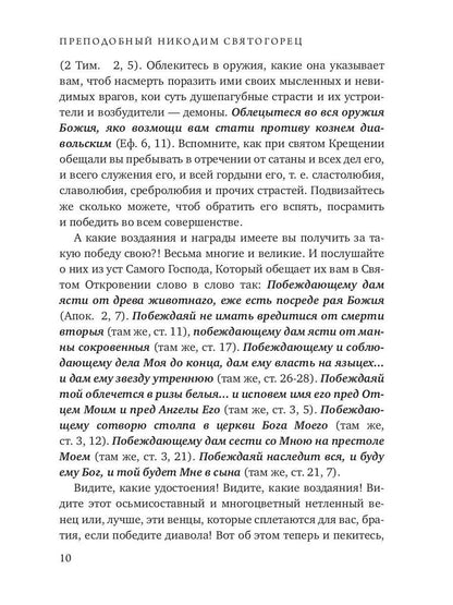 Невидимая брань