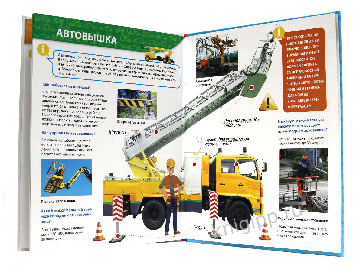 ПЕРВАЯ ДЕТСКАЯ ЭНЦИКЛОПЕДИЯ. ВСЁ О МАШИНАХ МАЛЫШАМ