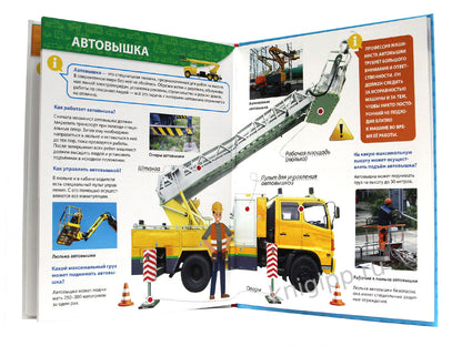 ПЕРВАЯ ДЕТСКАЯ ЭНЦИКЛОПЕДИЯ. ВСЁ О МАШИНАХ МАЛЫШАМ