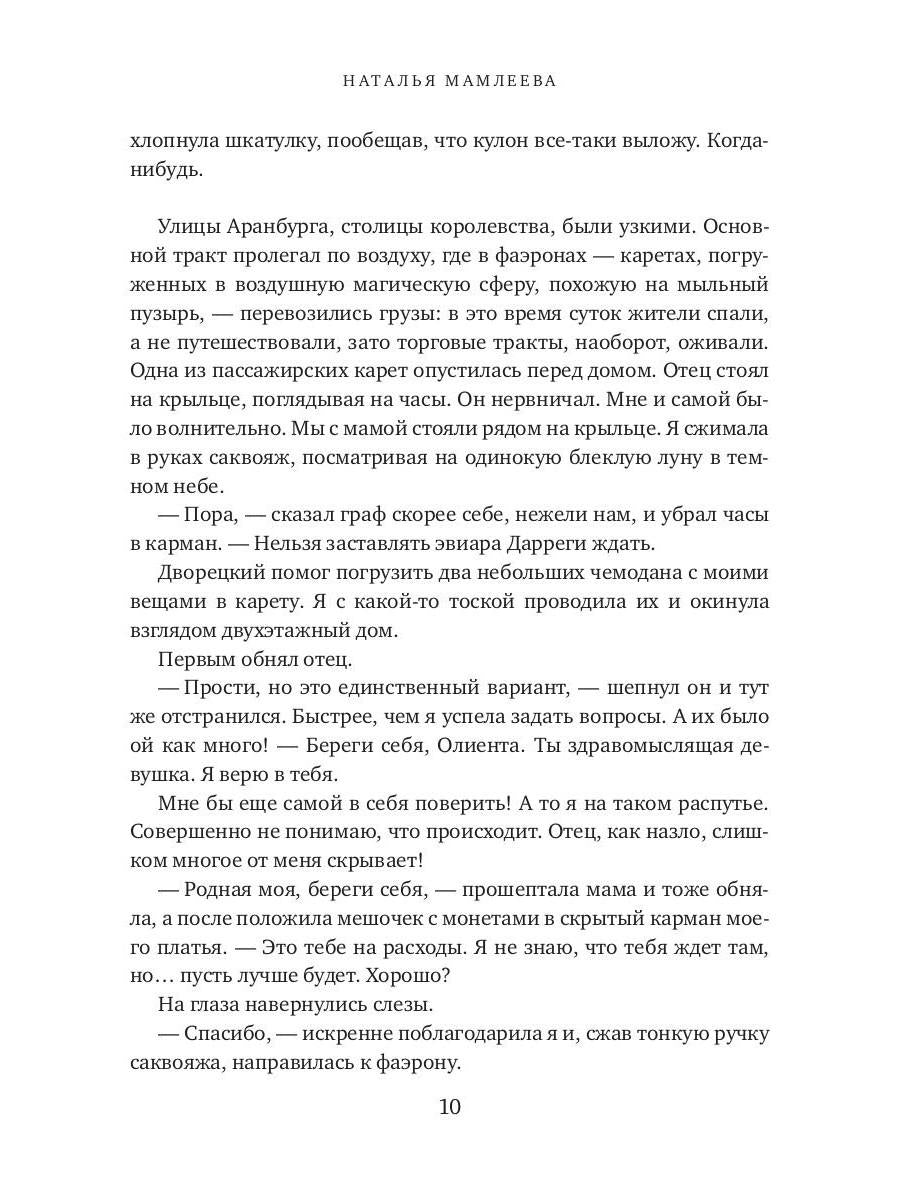 Рип.Мамлеева Избран.ректора:"Пустышка" в акад.маг.