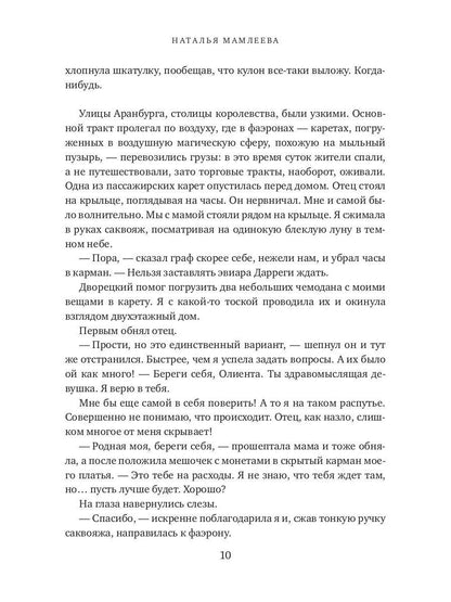 Рип.Мамлеева Избран.ректора:"Пустышка" в акад.маг.