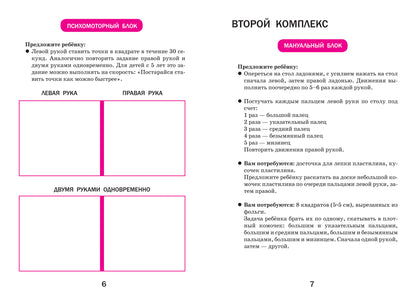 Развитие межполушарного взаимодействия у детей: нейродинамическая гимнастика