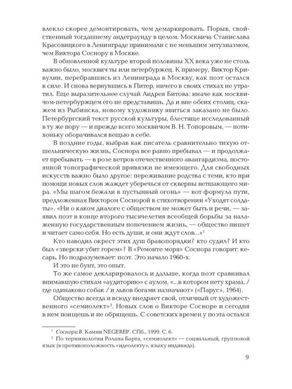 Виктор Соснора Собрание сочинений (комплект из 3-х книг)