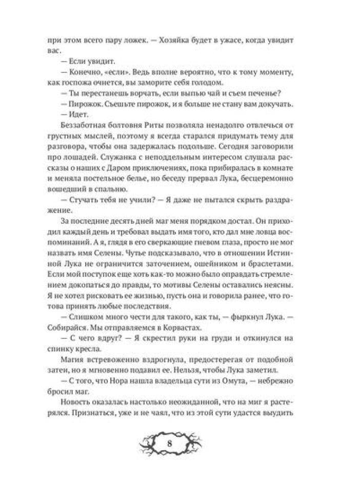 Последний демон. И даже Тьма не спасет