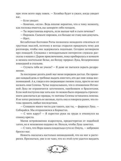 Последний демон. И даже Тьма не спасет