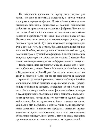 История одного американского города