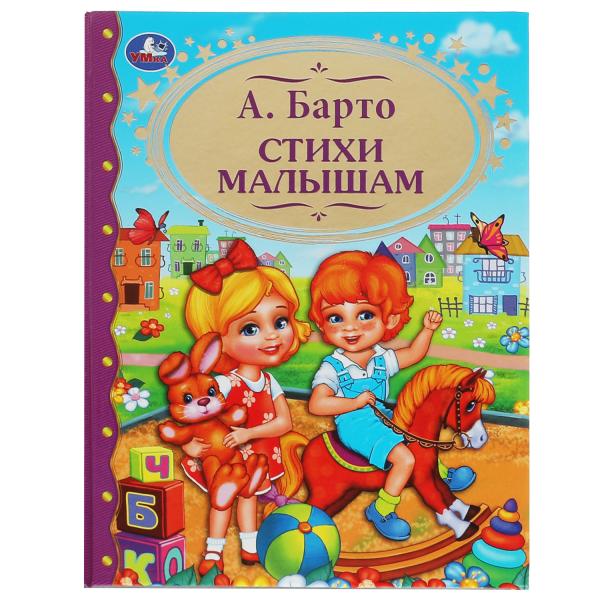 Je suis mal à l'aise. А.Барто. (Детская библиотека). Твердый переплет. 198х255мм. 96 pièces. Умка в кор.12шт