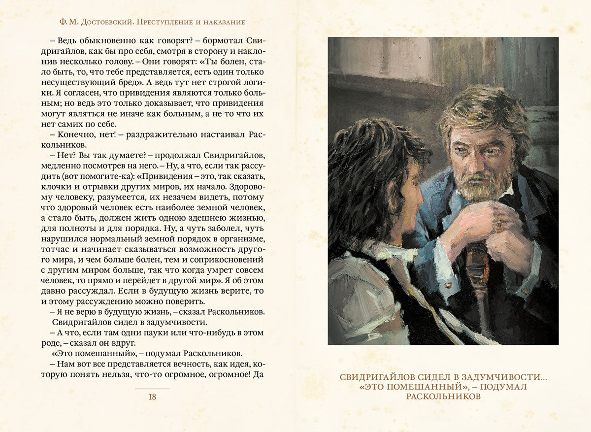 Комплект "Преступление и наказание. 2 тома." (Достоевский Ф.М.)