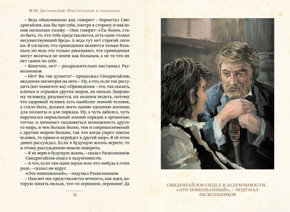 Комплект "Преступление и наказание. 2 тома." (Достоевский Ф.М.)