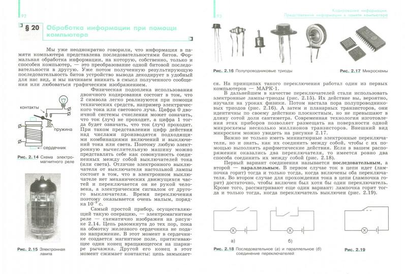 Информатика 11кл [Учебник] Базовый и углубл.ФП