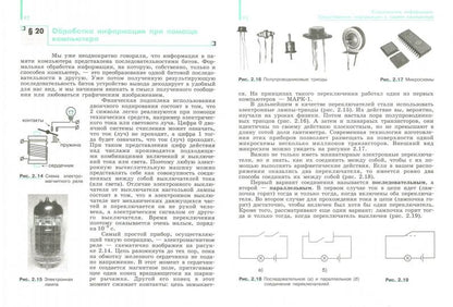 Информатика 11кл [Учебник] Базовый и углубл.ФП