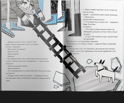 Опасные приключения Веры и Саши. Уровень: Лед