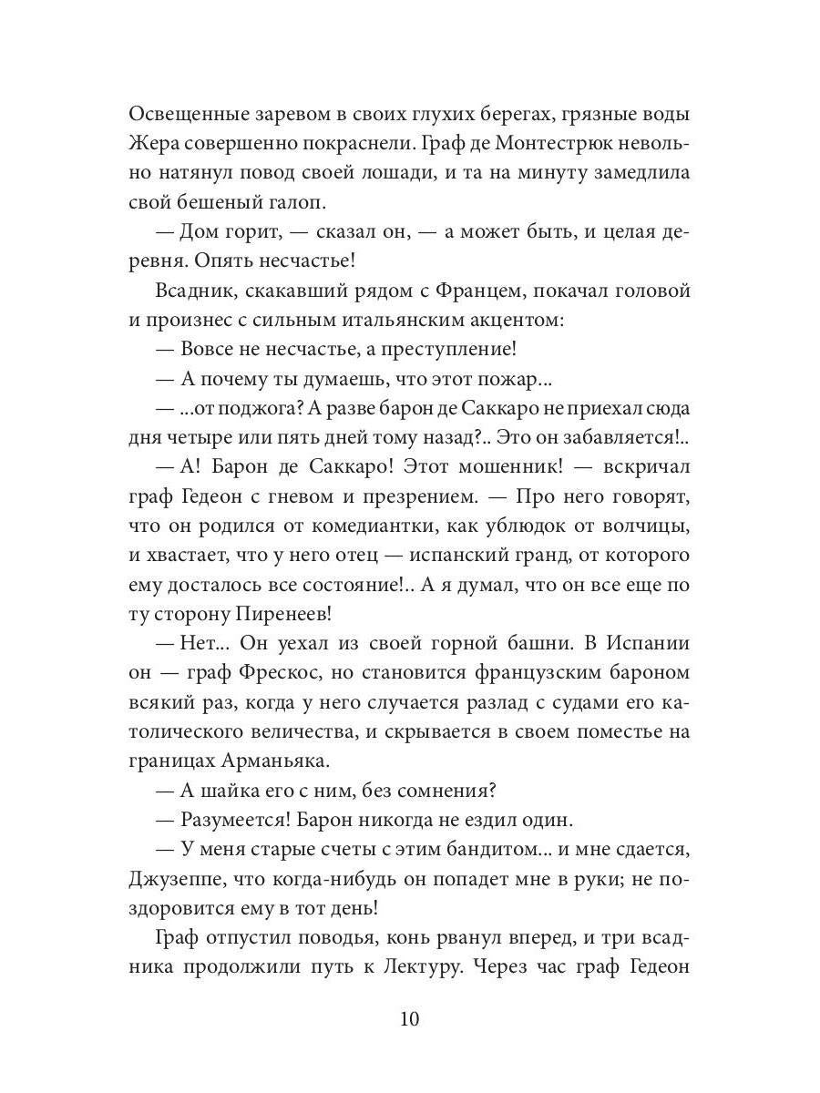 В огонь и в воду: роман