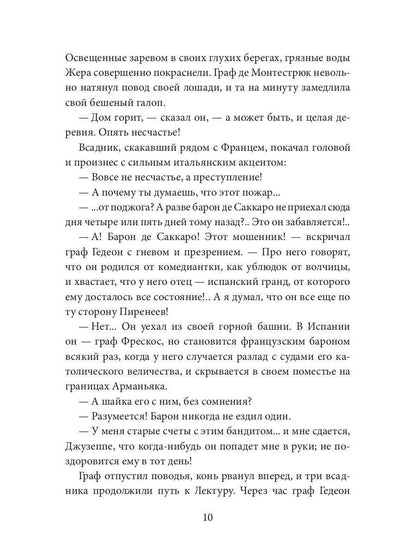 В огонь и в воду: роман