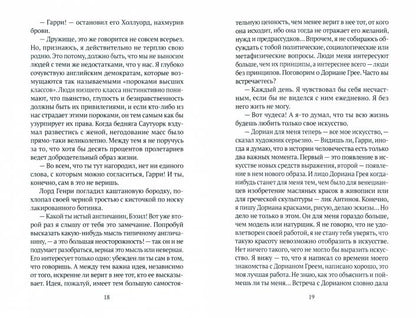 Портрет Дориана Грея: роман