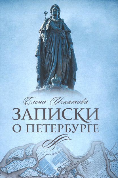Северная Пальмира. Сборник (комплект из 2-х книг)