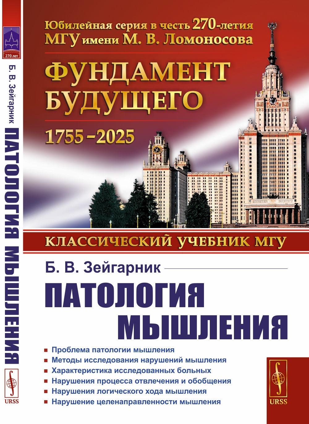 Патология мышления
