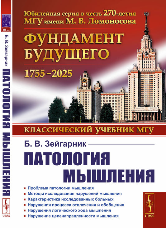 Патология мышления