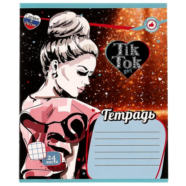 Тетрадь, 24 листа, клетка, диз 1, TIK TOK GIRL в кор.160шт