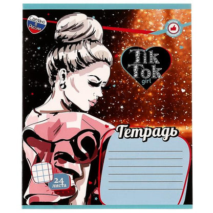 Тетрадь, 24 листа, клетка, диз 1, TIK TOK GIRL в кор.160шт