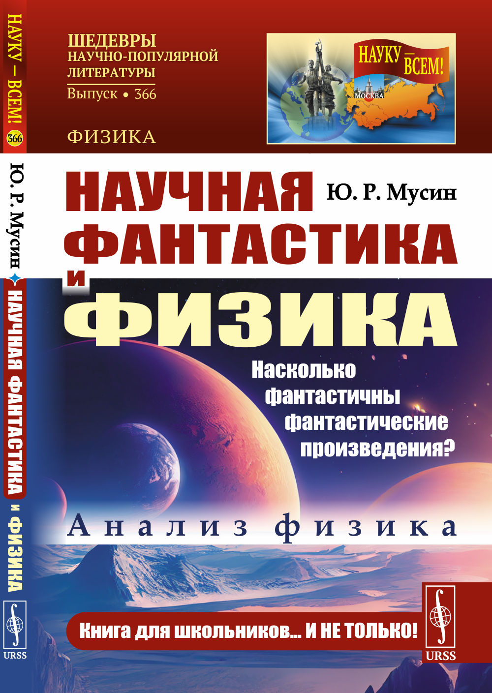 Научная фантастика и физика: Насколько фантастичны художественные произведения? Анализ физика