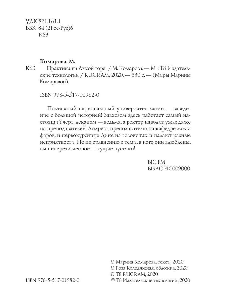 Практика на Лысой горе