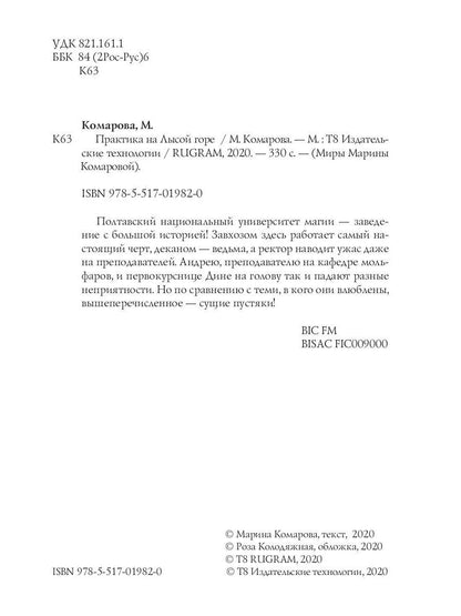 Практика на Лысой горе