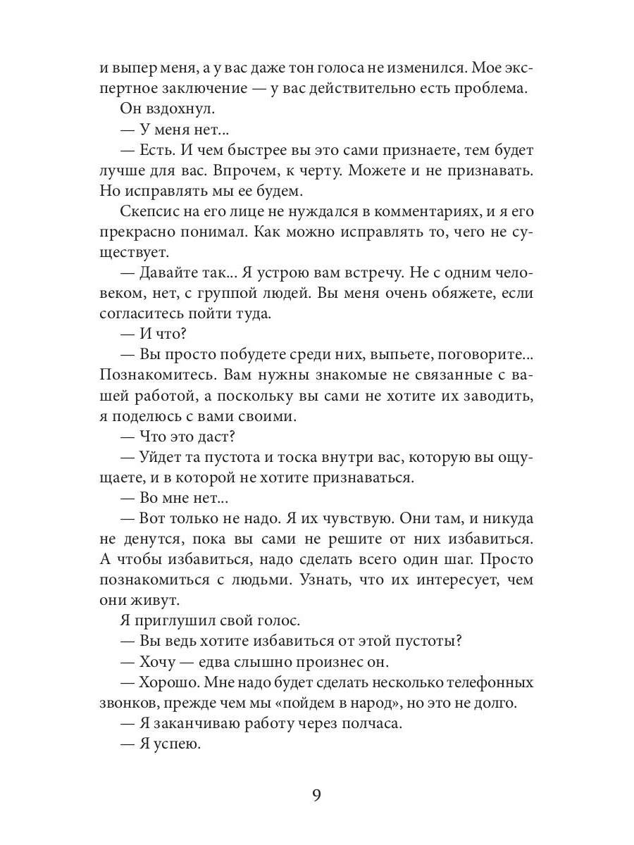 Исповедник. Истории длиной в день